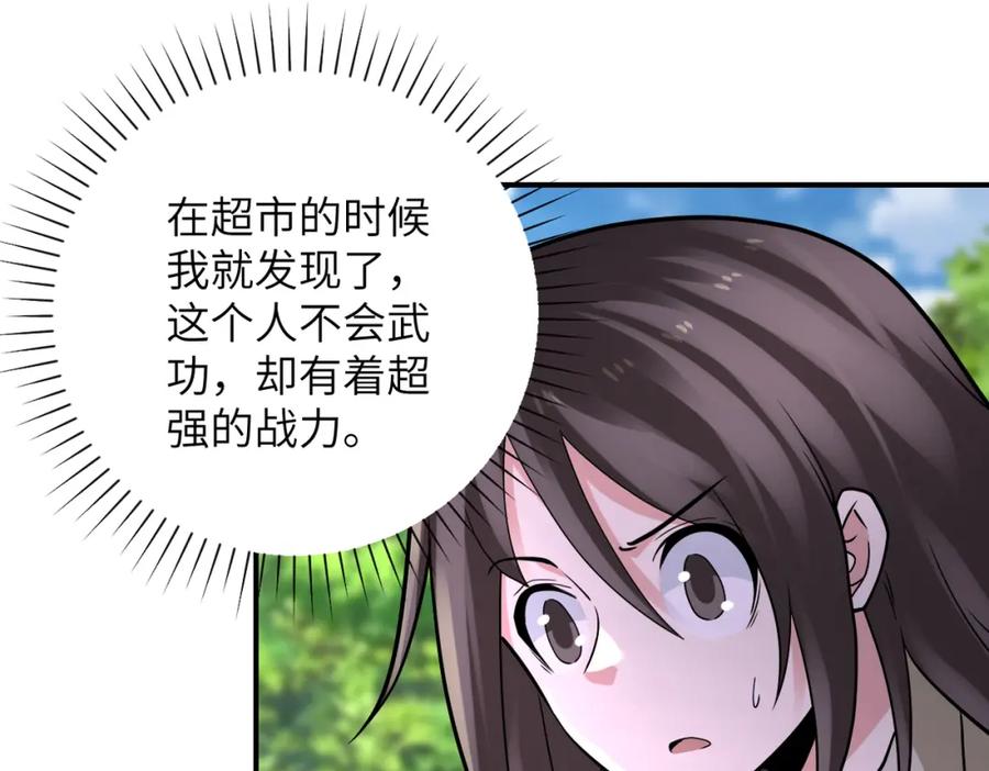末世超级系统 第318话 主的惩罚 第77页