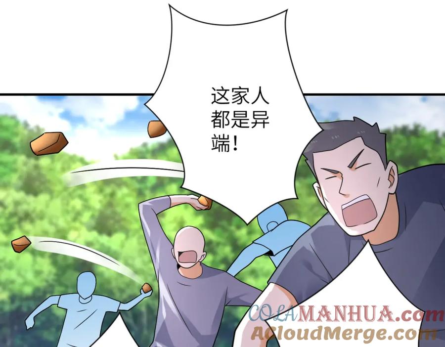 末世超级系统 第318话 主的惩罚 第43页
