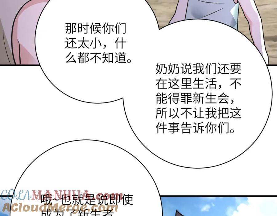 末世超级系统 第318话 主的惩罚 第25页