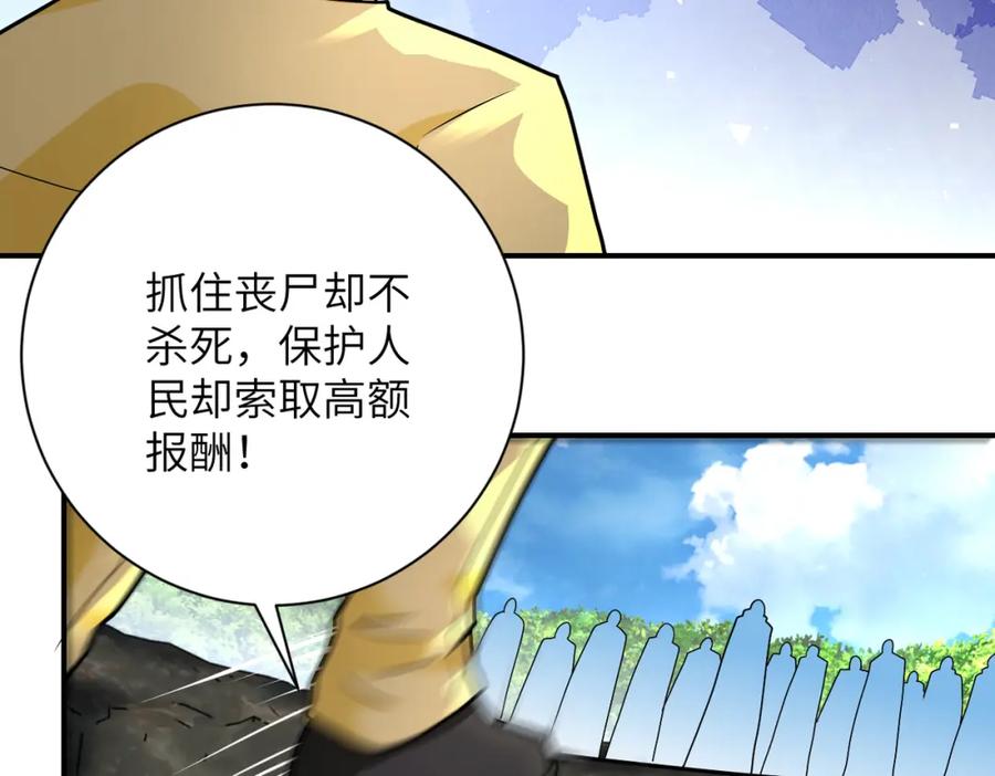末世超级系统 第319话 动摇 第30页