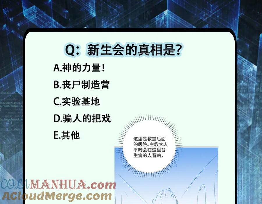 末世超级系统 第319话 动摇 第85页