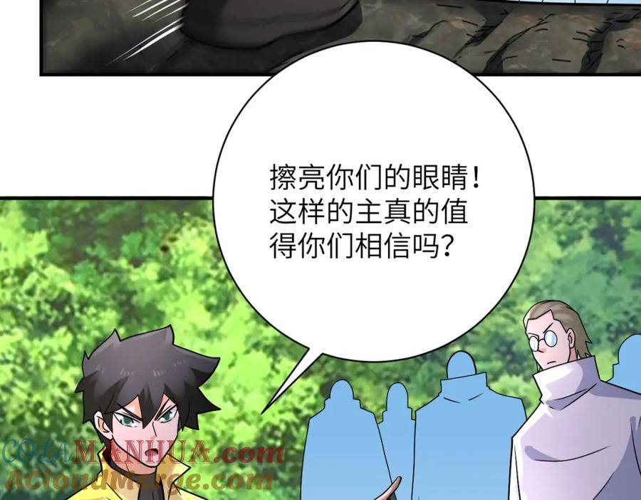 末世超级系统 第319话 动摇 第31页