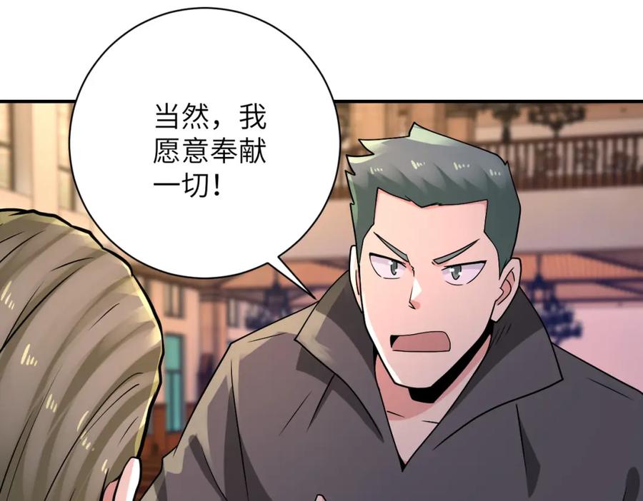 末世超级系统 第319话 动摇 第63页