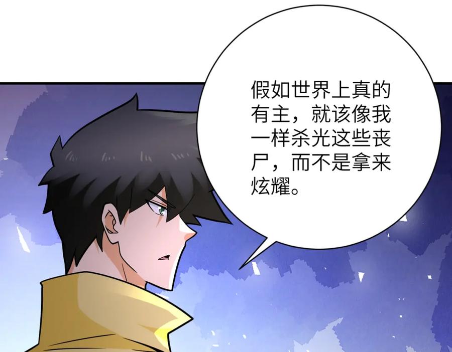 末世超级系统 第319话 动摇 第29页