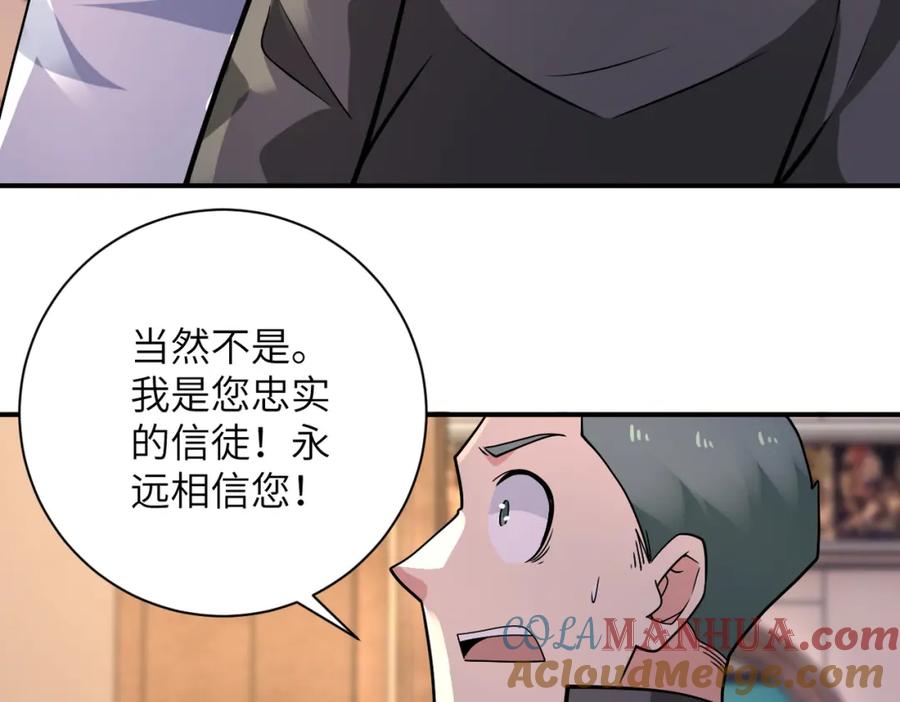 末世超级系统 第319话 动摇 第52页