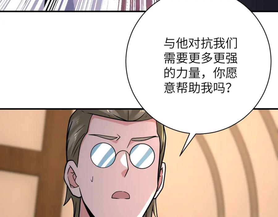 末世超级系统 第319话 动摇 第60页