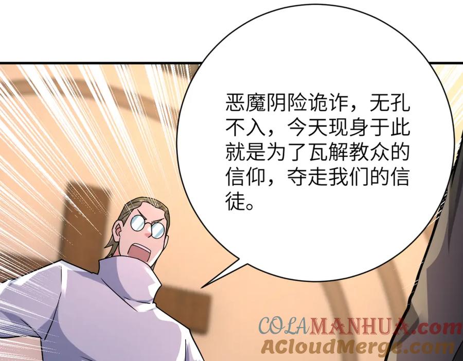 末世超级系统 第319话 动摇 第58页