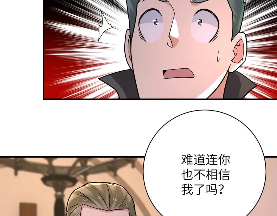 末世超级系统 第319话 动摇 第50页