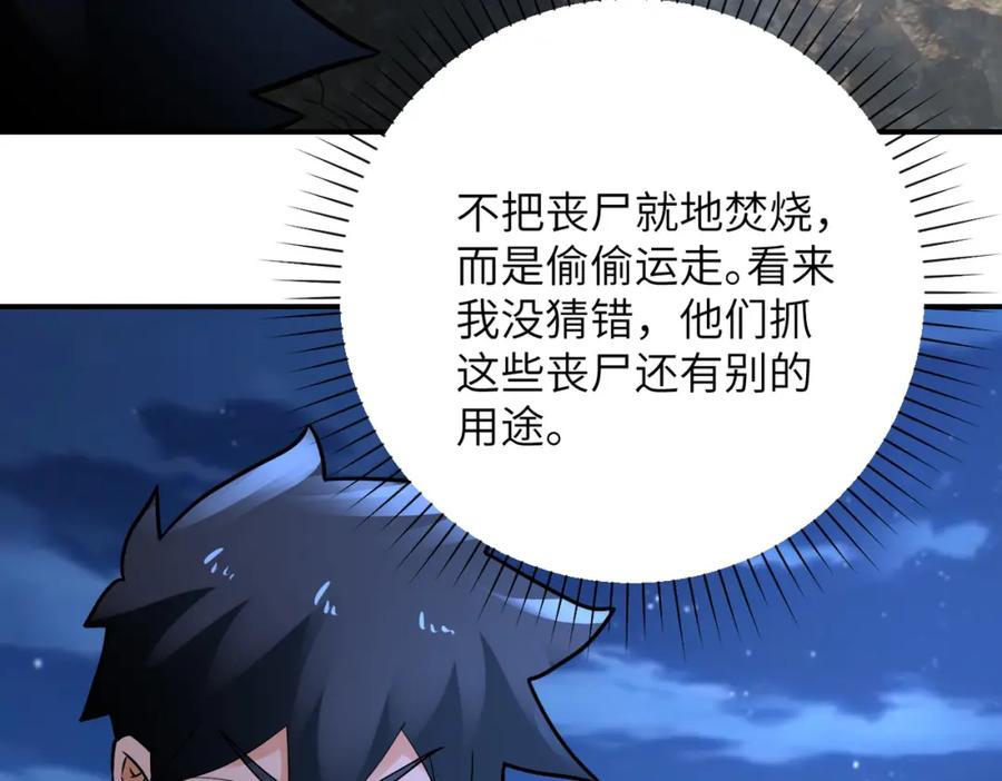 末世超级系统 第319话 动摇 第74页