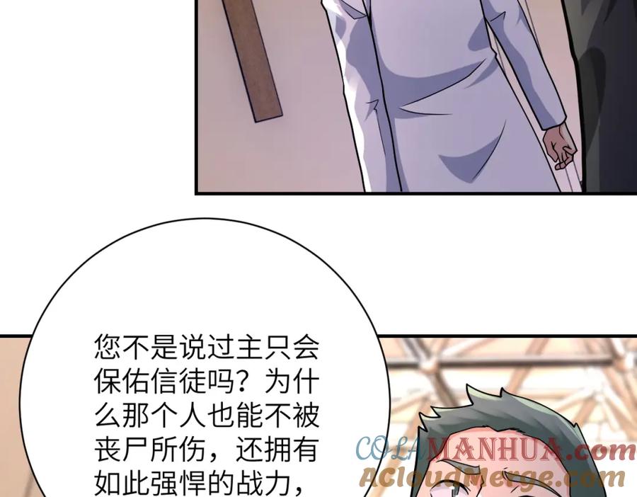 末世超级系统 第319话 动摇 第46页