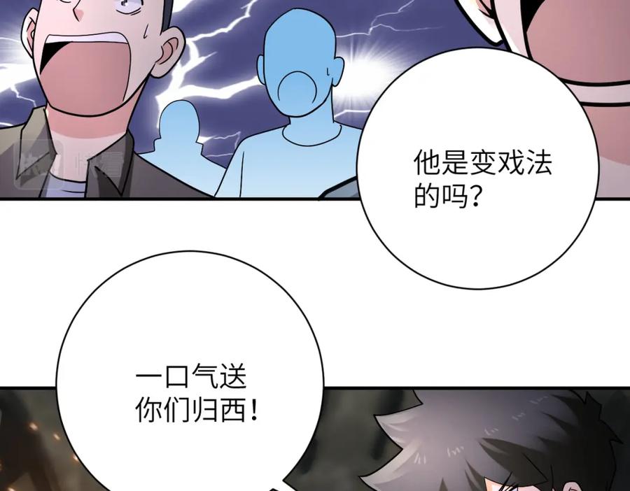 末世超级系统 第319话 动摇 第11页