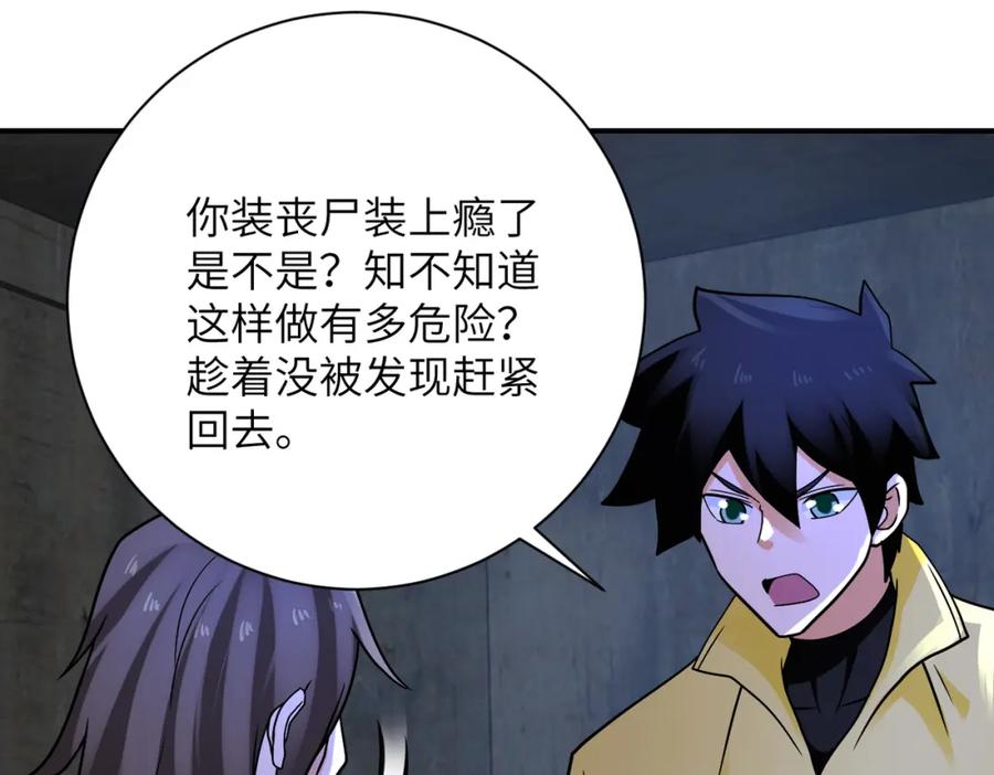 末世超级系统 第320话 小弟不见了 第23页