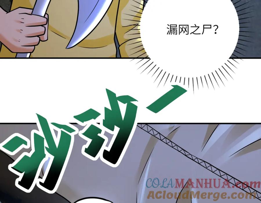 末世超级系统 第320话 小弟不见了 第10页