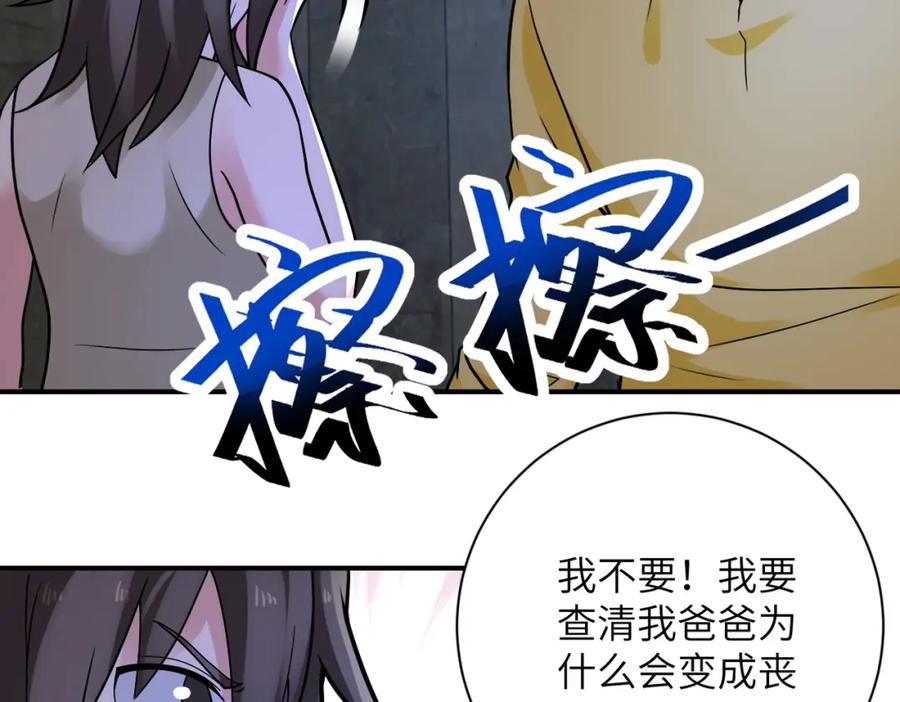 末世超级系统 第320话 小弟不见了 第24页