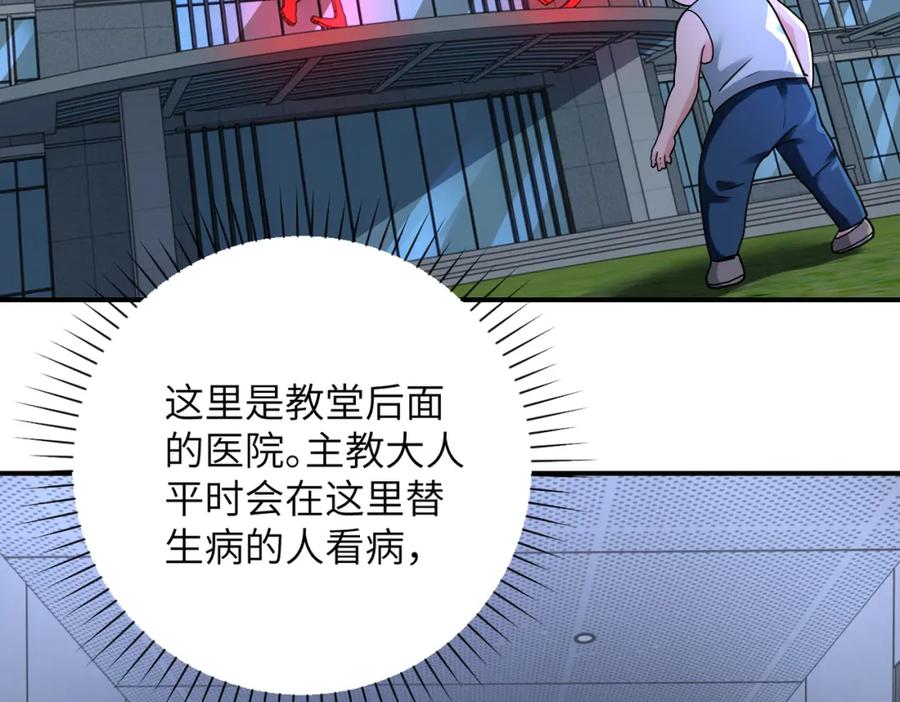 末世超级系统 第320话 小弟不见了 第69页