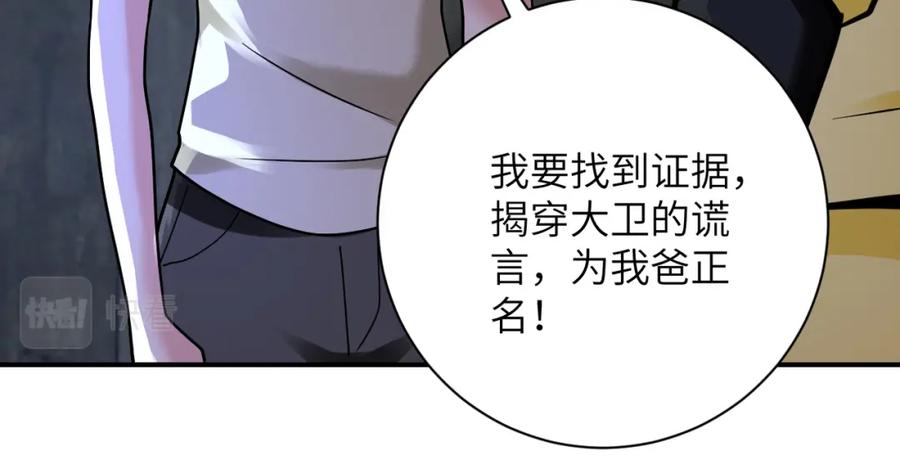 末世超级系统 第320话 小弟不见了 第27页