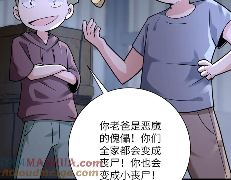 末世超级系统 第320话 小弟不见了 第46页