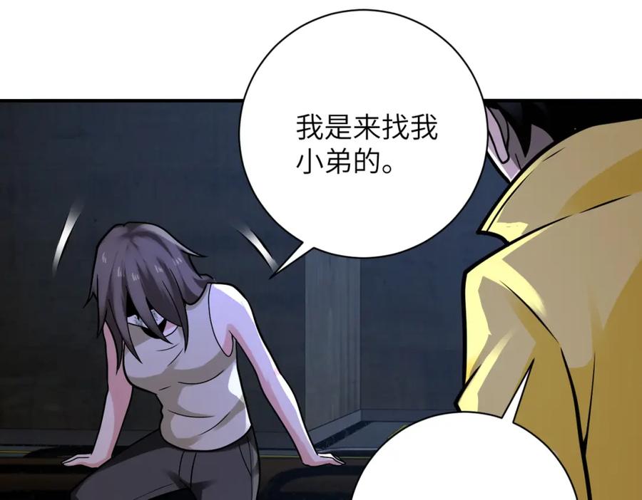 末世超级系统 第320话 小弟不见了 第18页
