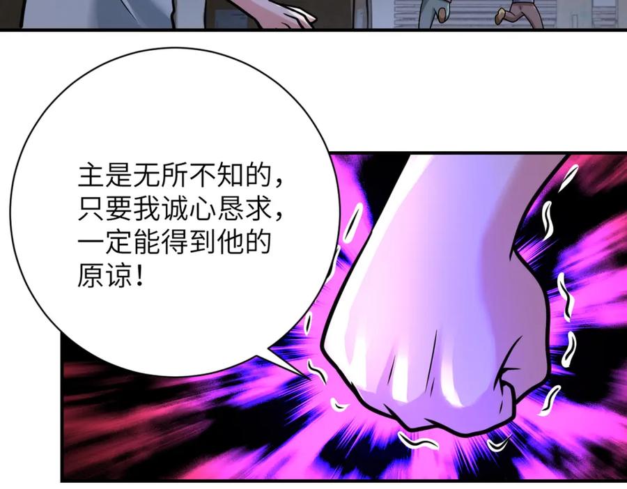 末世超级系统 第320话 小弟不见了 第54页