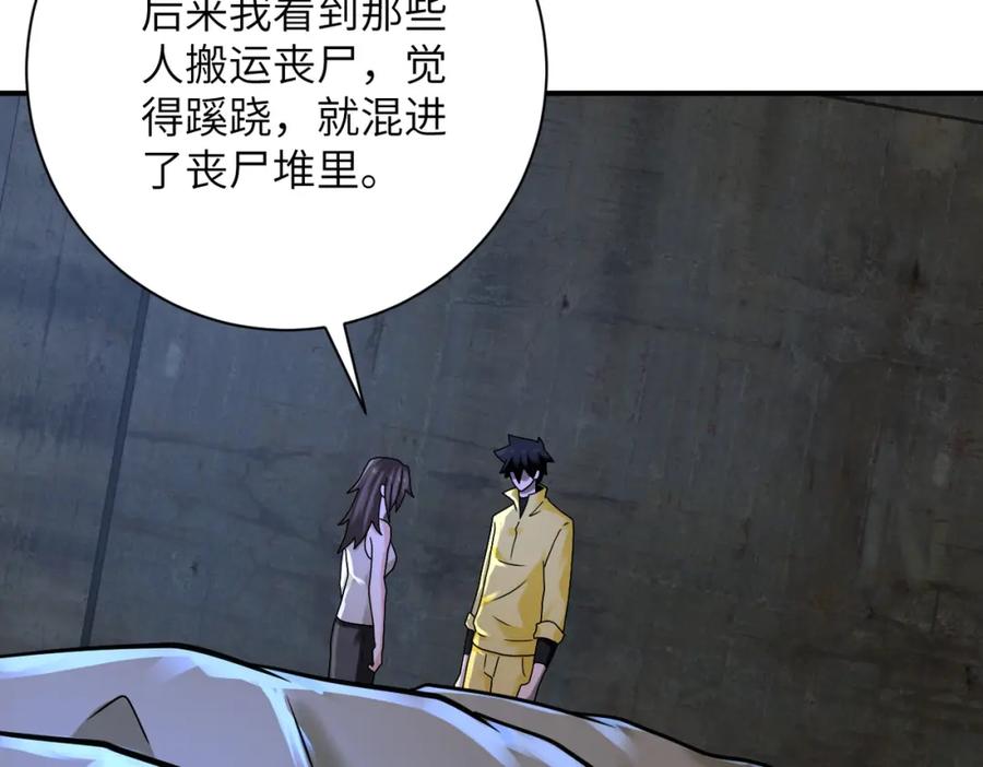 末世超级系统 第320话 小弟不见了 第21页