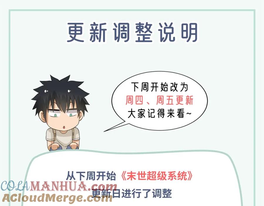 末世超级系统 第320话 小弟不见了 第85页