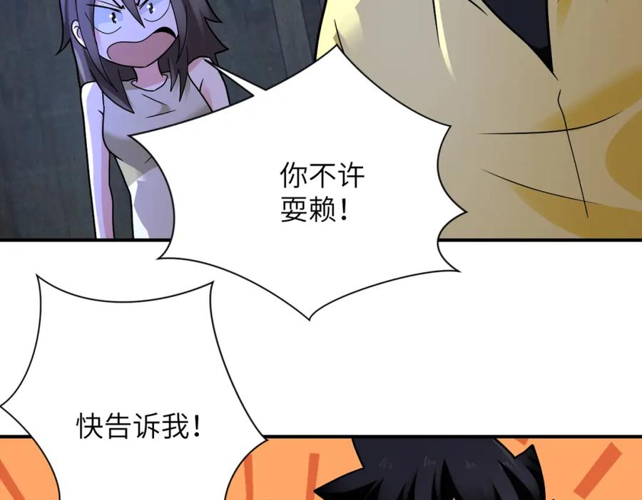 末世超级系统 第320话 小弟不见了 第30页
