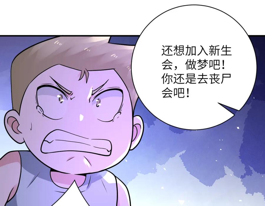 末世超级系统 第320话 小弟不见了 第48页