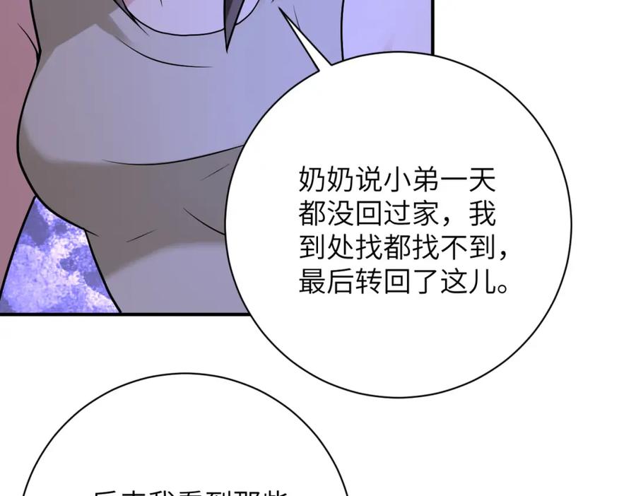 末世超级系统 第320话 小弟不见了 第20页