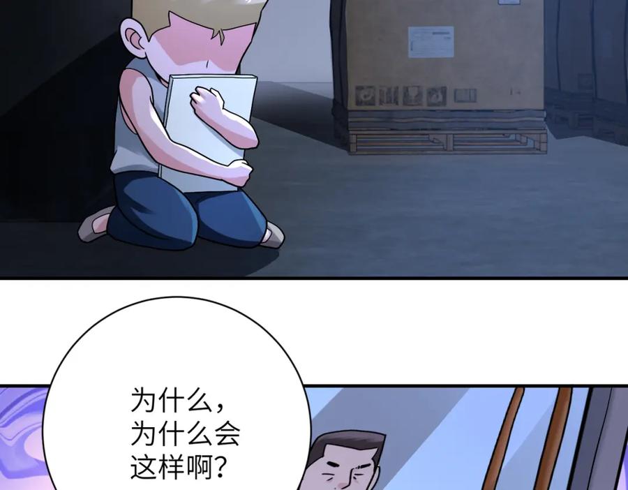 末世超级系统 第320话 小弟不见了 第41页