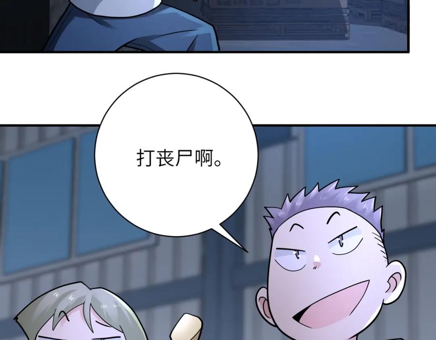 末世超级系统 第320话 小弟不见了 第45页