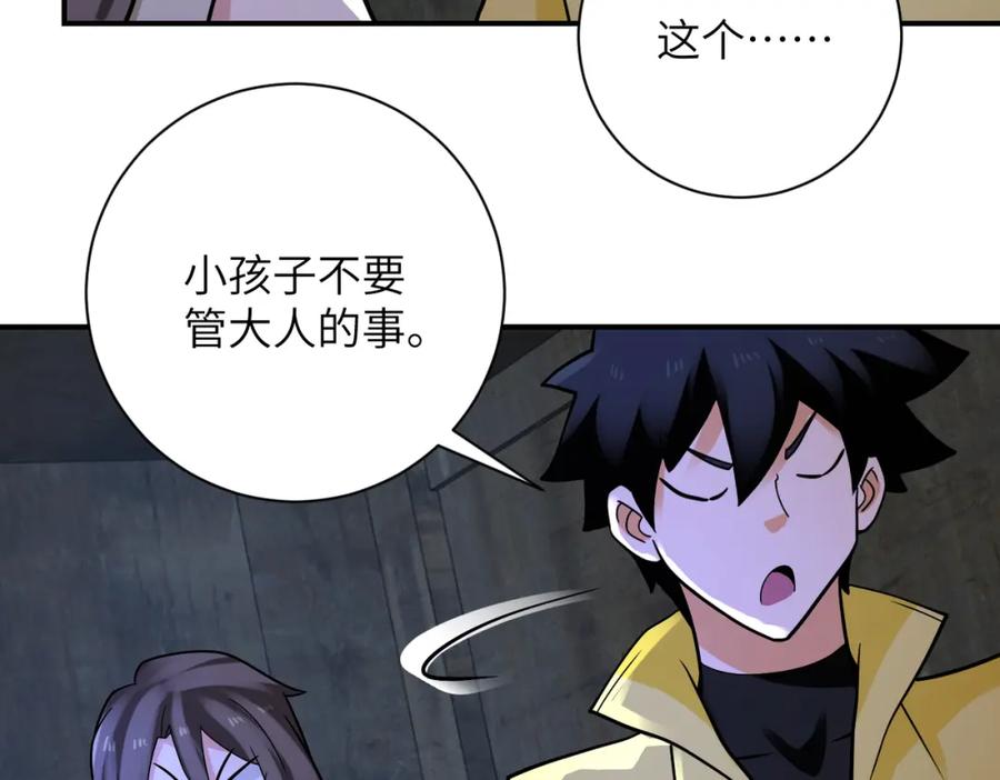 末世超级系统 第320话 小弟不见了 第29页