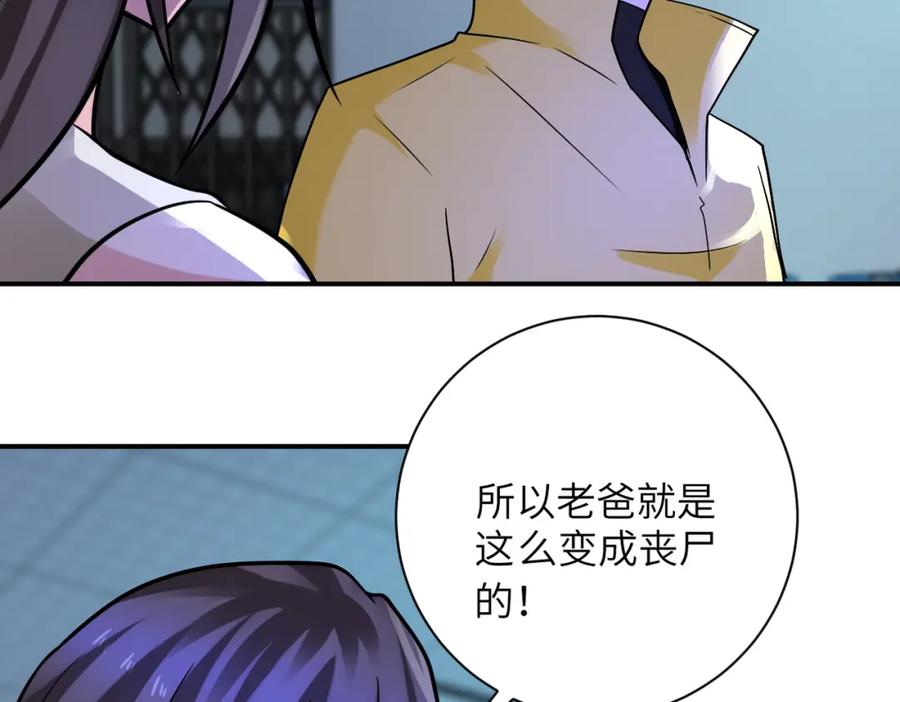 末世超级系统 第321话 变态科学家 第75页
