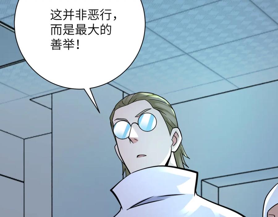 末世超级系统 第321话 变态科学家 第81页