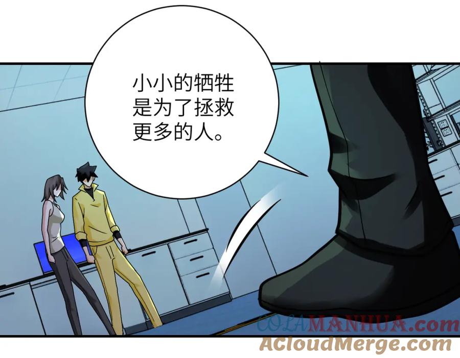 末世超级系统 第321话 变态科学家 第79页