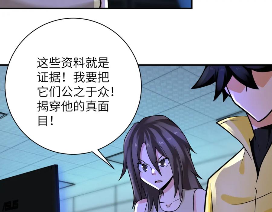 末世超级系统 第321话 变态科学家 第77页