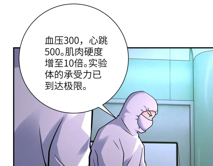 末世超级系统 第321话 变态科学家 第9页