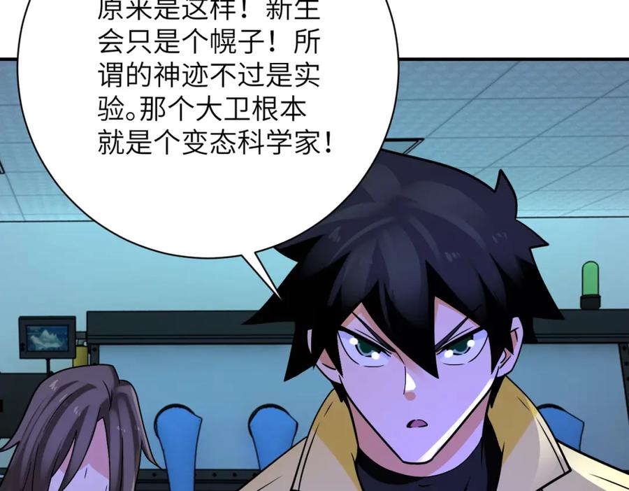 末世超级系统 第321话 变态科学家 第66页