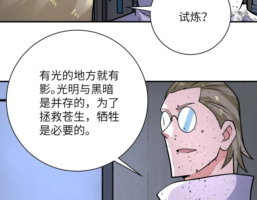 末世超级系统 第321话 变态科学家 第35页