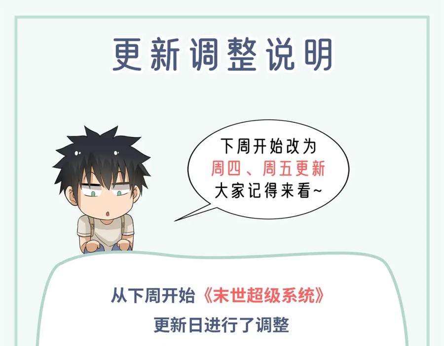 末世超级系统 第321话 变态科学家 第84页