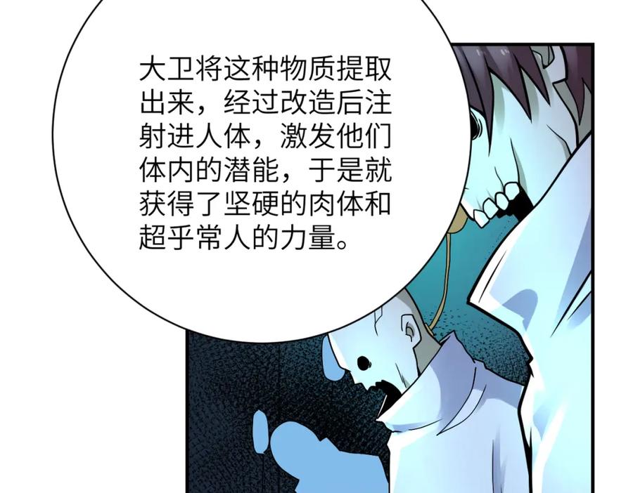 末世超级系统 第321话 变态科学家 第72页