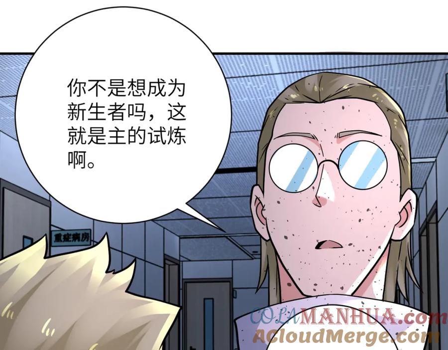 末世超级系统 第321话 变态科学家 第34页