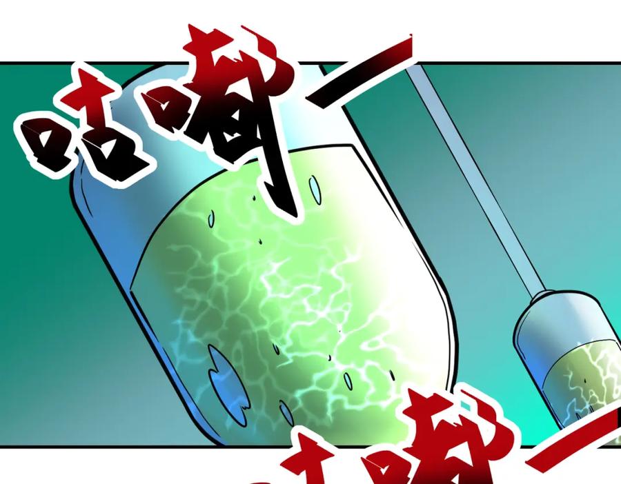 末世超级系统 第321话 变态科学家 第59页