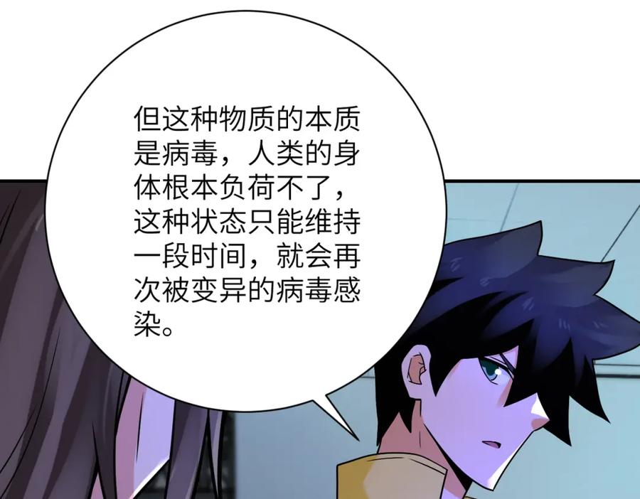 末世超级系统 第321话 变态科学家 第74页