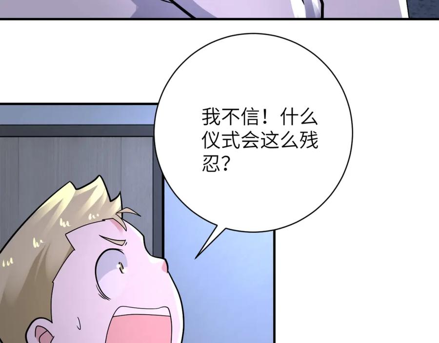 末世超级系统 第321话 变态科学家 第32页
