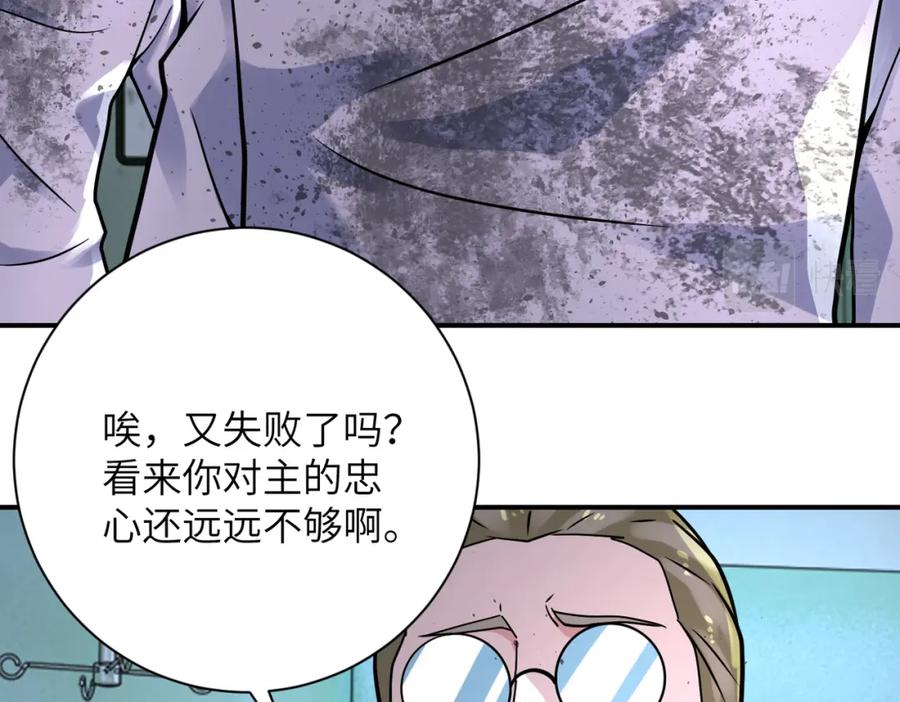 末世超级系统 第321话 变态科学家 第20页