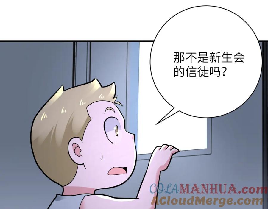 末世超级系统 第321话 变态科学家 第4页