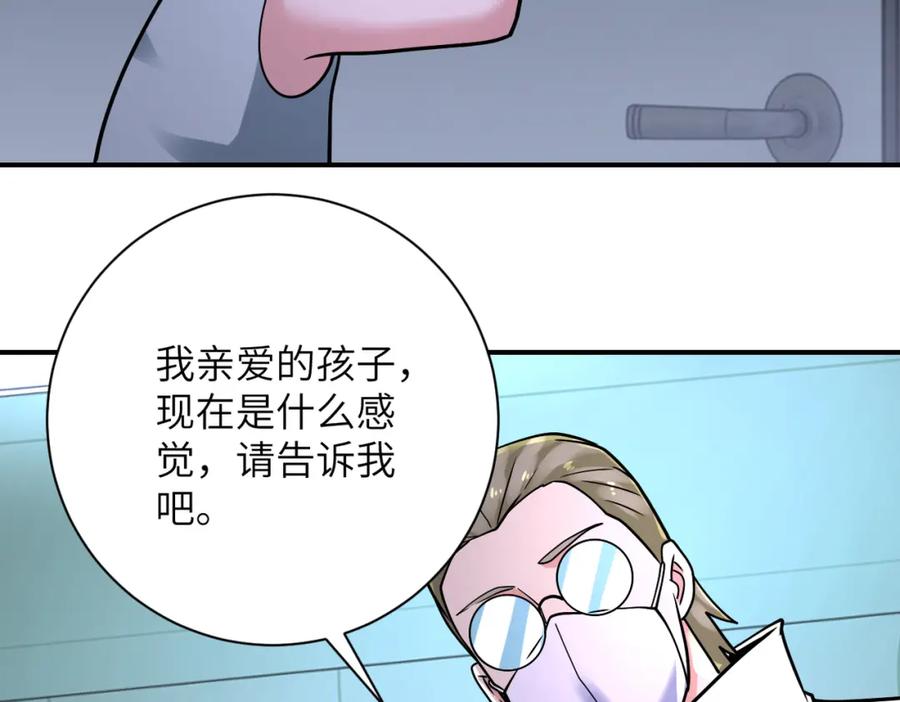 末世超级系统 第321话 变态科学家 第5页
