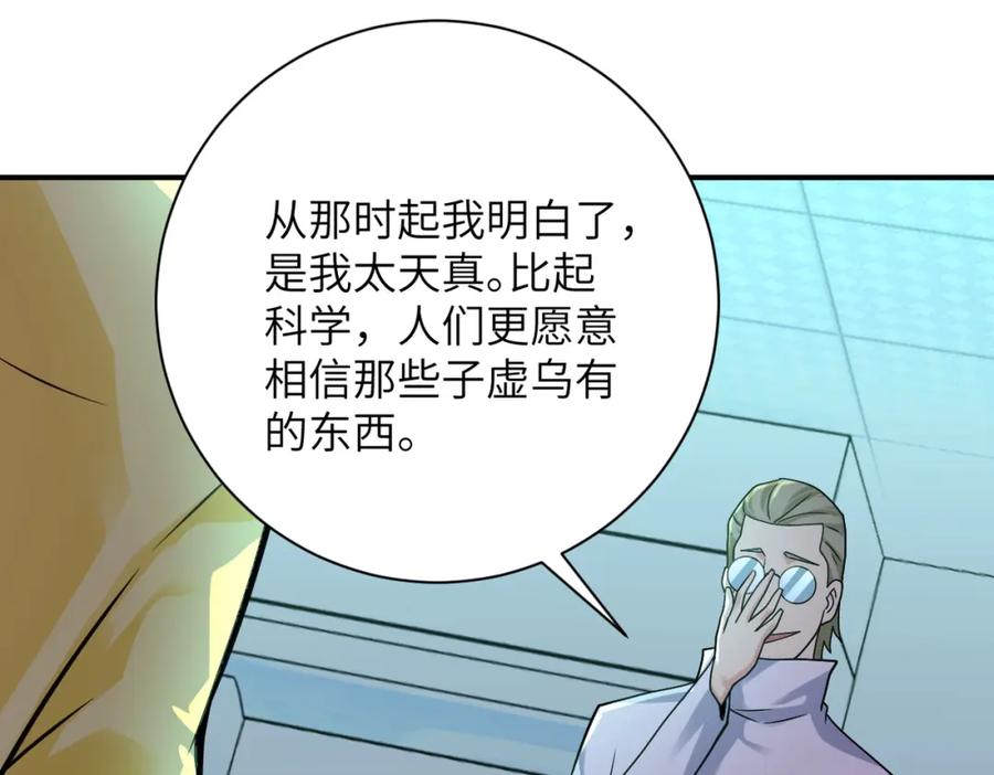 末世超级系统 第322话 狂暴丧尸 第13页