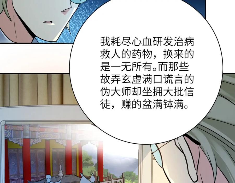 末世超级系统 第322话 狂暴丧尸 第11页