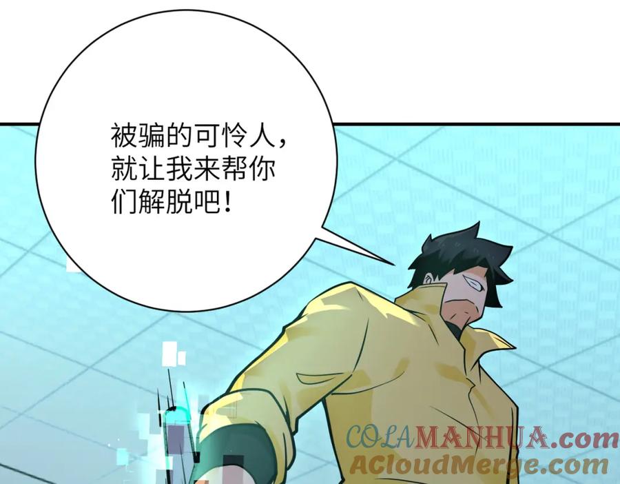 末世超级系统 第322话 狂暴丧尸 第48页